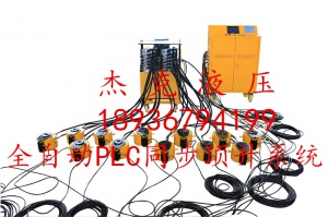 同步顶升系统
