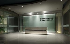 公司大前厅实景-苏州办公室装修·时尚简约