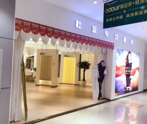 南京店铺装修—杜亚电动窗帘