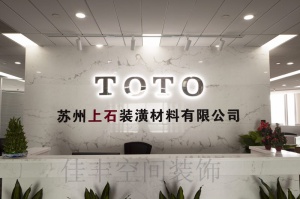 上石装饰材料苏州办公室装修