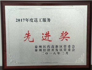 先进奖