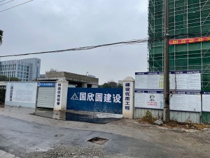 国欣圆建设土建施工项目案例