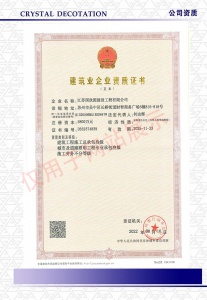 建筑企业资质证书