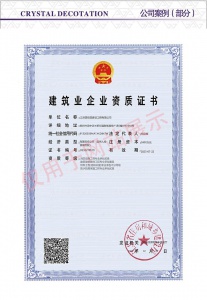 建筑企业资质证书