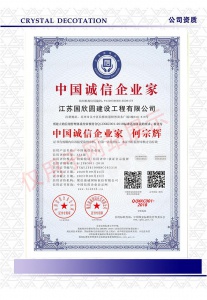 中国诚信企业家