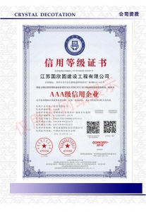 三A级信用企业