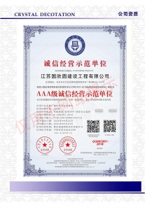 诚信经营示范单位