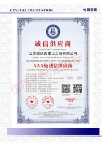 三A级诚信供应商