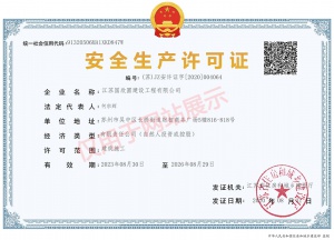 建筑企业安全生产许可证