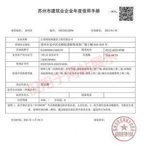 苏州市建筑企业年度信用手册