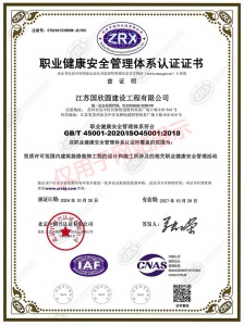 职业健康安全管理体系认证证书