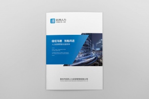 SINBON 信邦人力资源产品画册形象策划