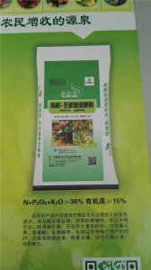有机无机复混肥