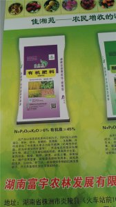 生物有机肥