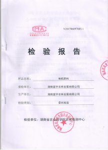 检验报告