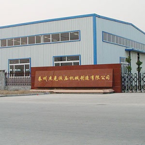 泰州杰克液压机械制造有限公司