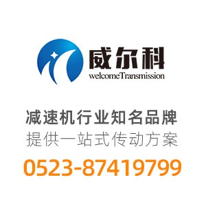 泰兴市威尔科传动机械有限公司